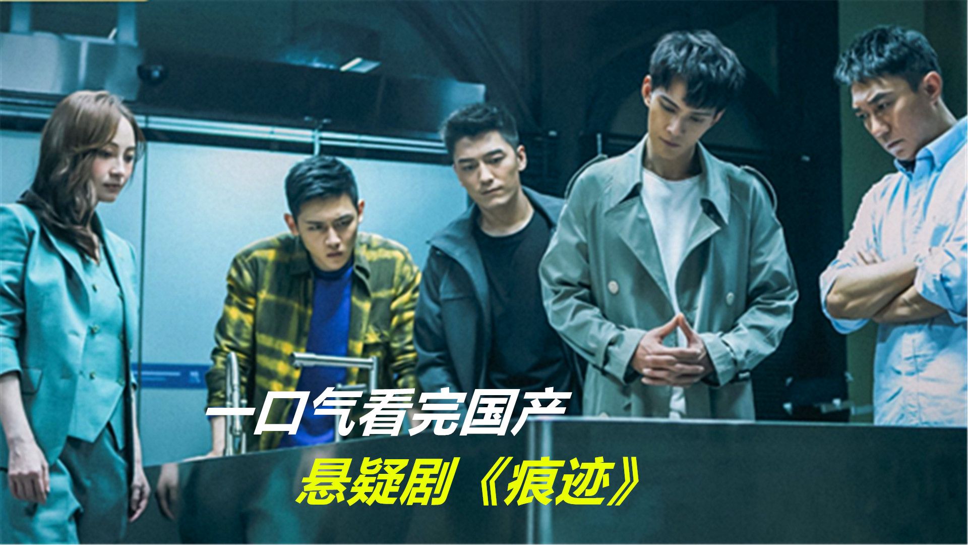 一口气看完国产悬疑剧《痕迹》，女孩明明去世了，但每周四却都有她的外卖