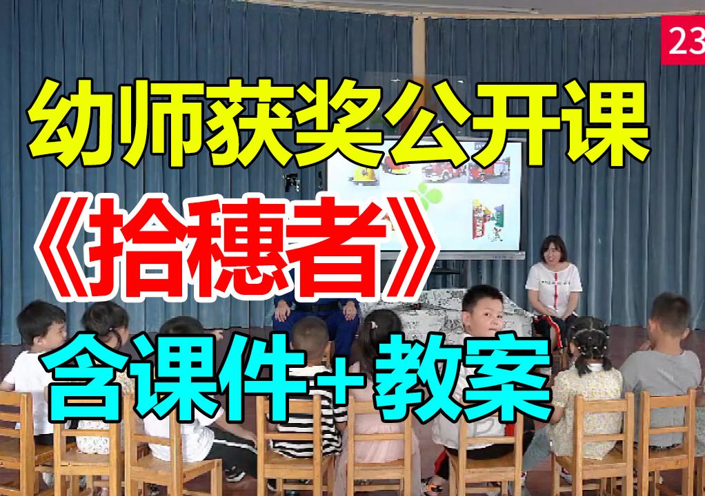 大班美术欣赏《拾穗者》  含PPT课件 含教案 幼儿园优质公开课A6