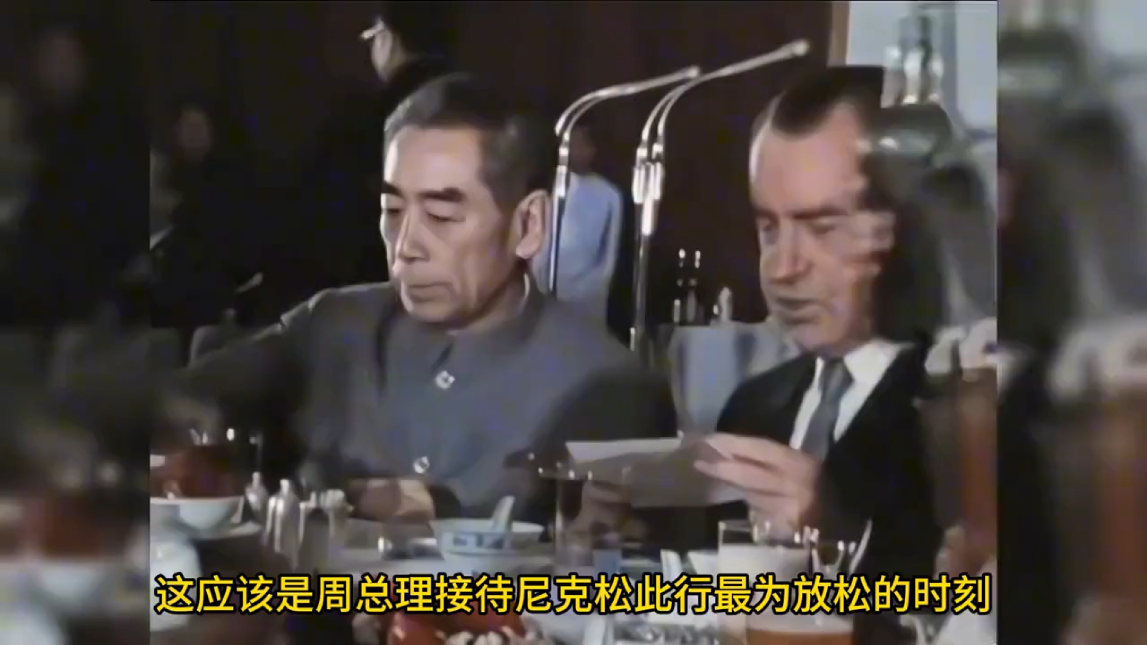 珍贵原声视频：1972年，周恩来总理茅台酒款待尼克松