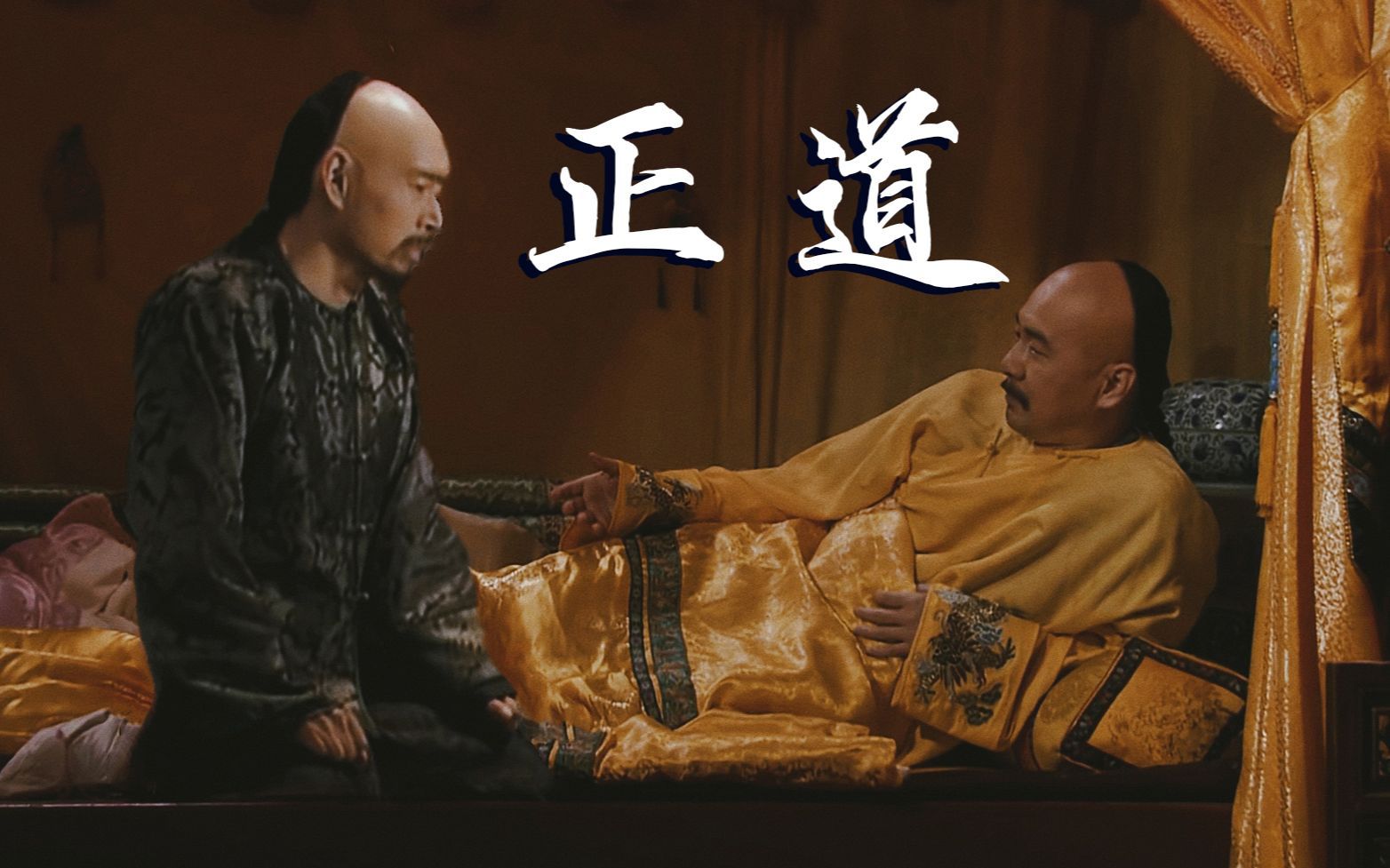 【皇上x甄远道】莞莞类卿的卿，是大理寺少卿