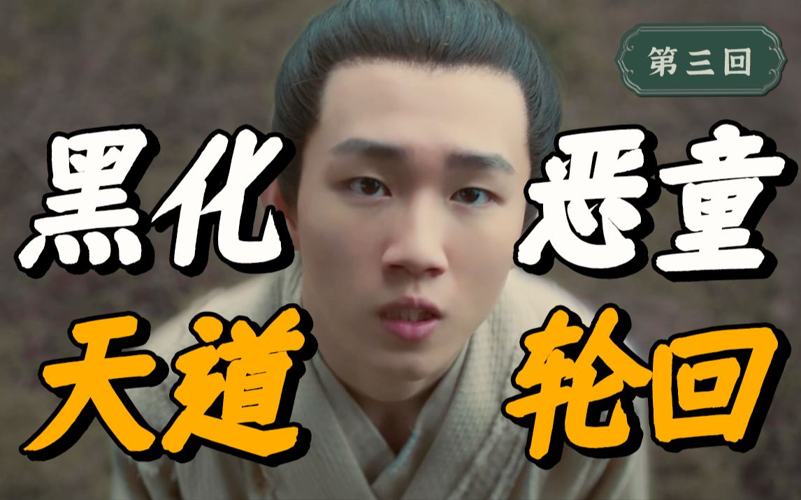 恶童杀了恩人全家，二十年前的罪孽，终成今日惨案！古装悬疑探案《繁城之下》第三回