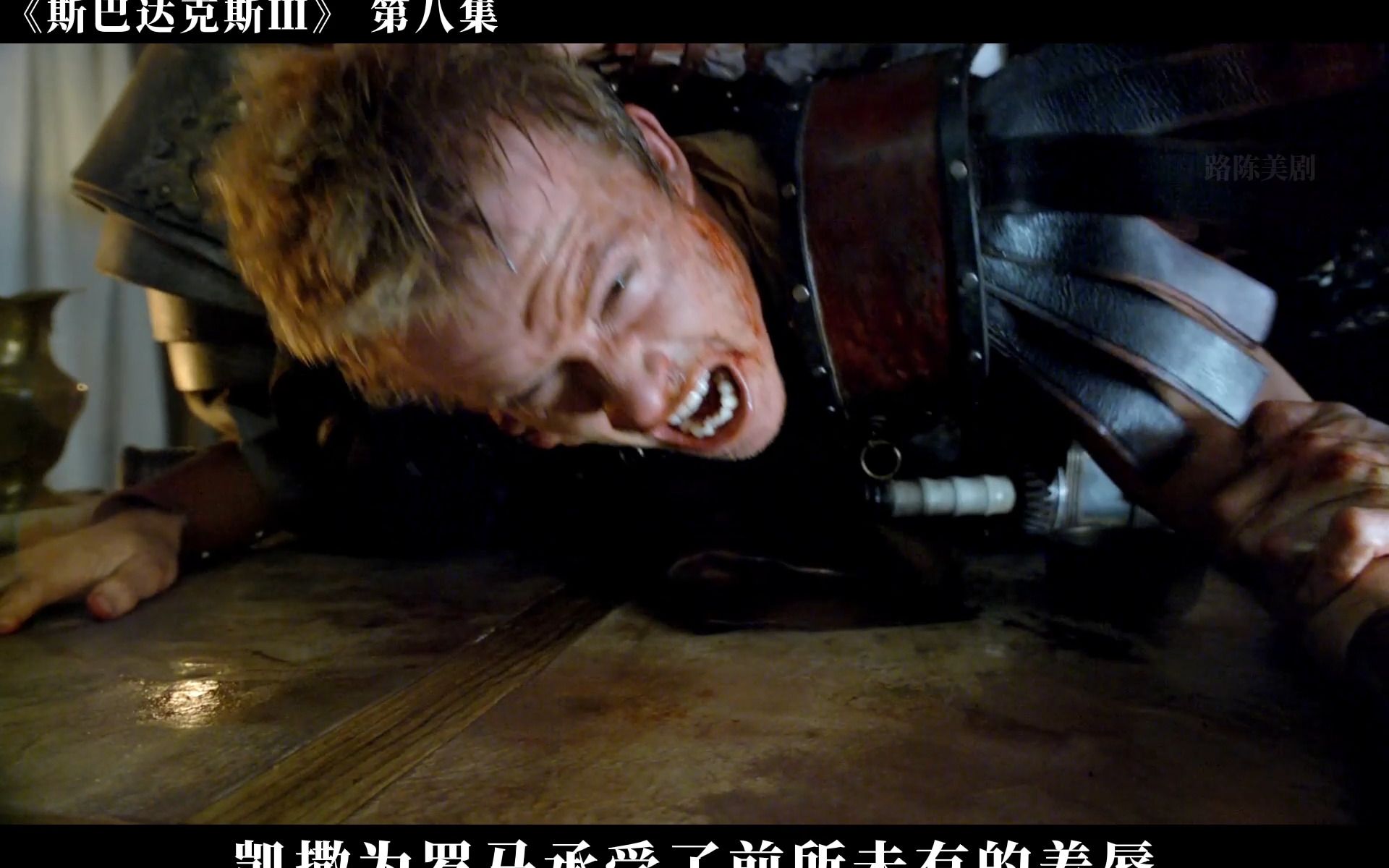 《斯巴达克斯》恺撒大帝的屈辱时刻，为了罗马，他被迫绽放了自己