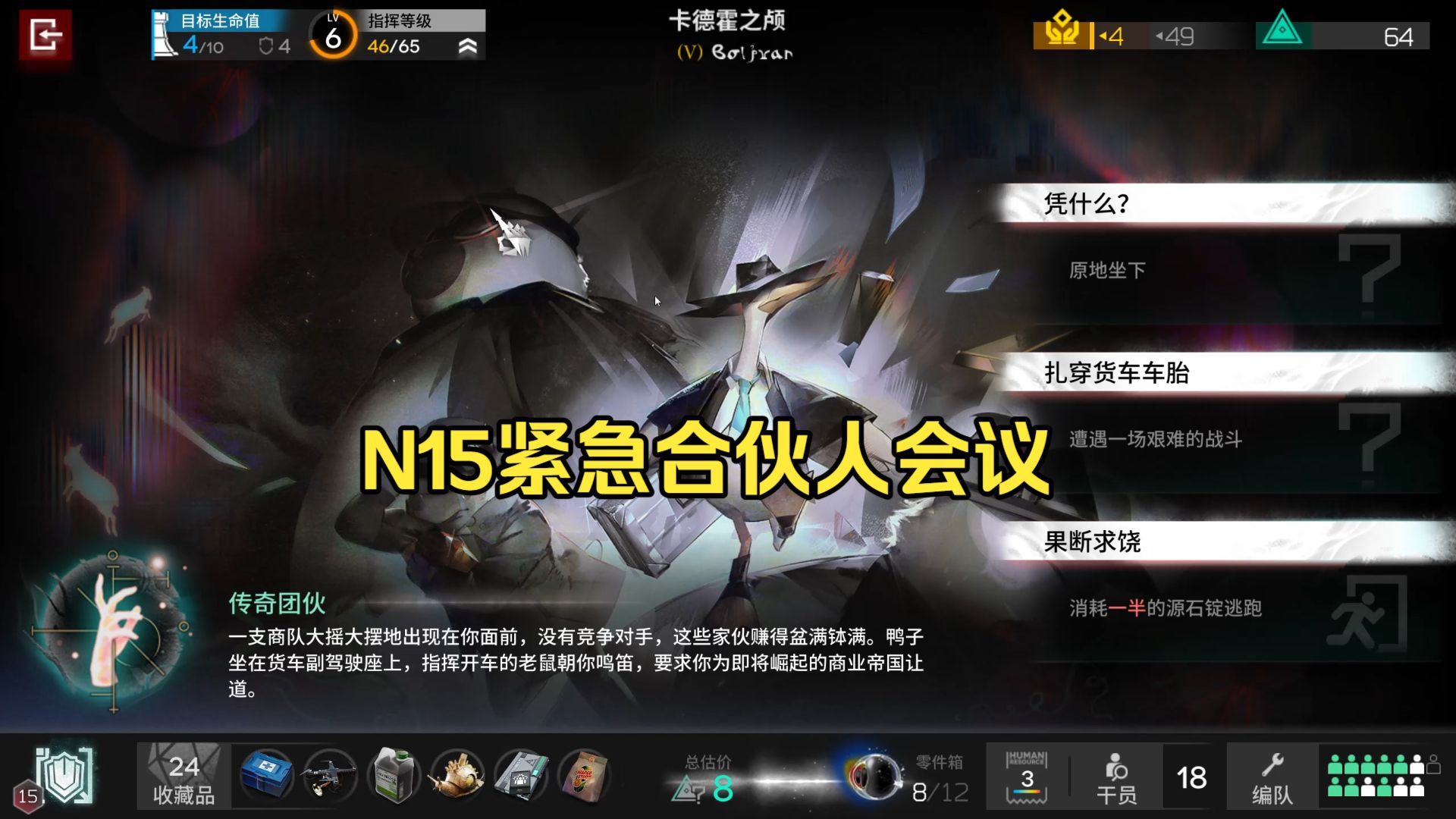 【黑流树海】N15紧急合伙人会议 鼠狗熊鸭本 不期而遇 传奇团伙
