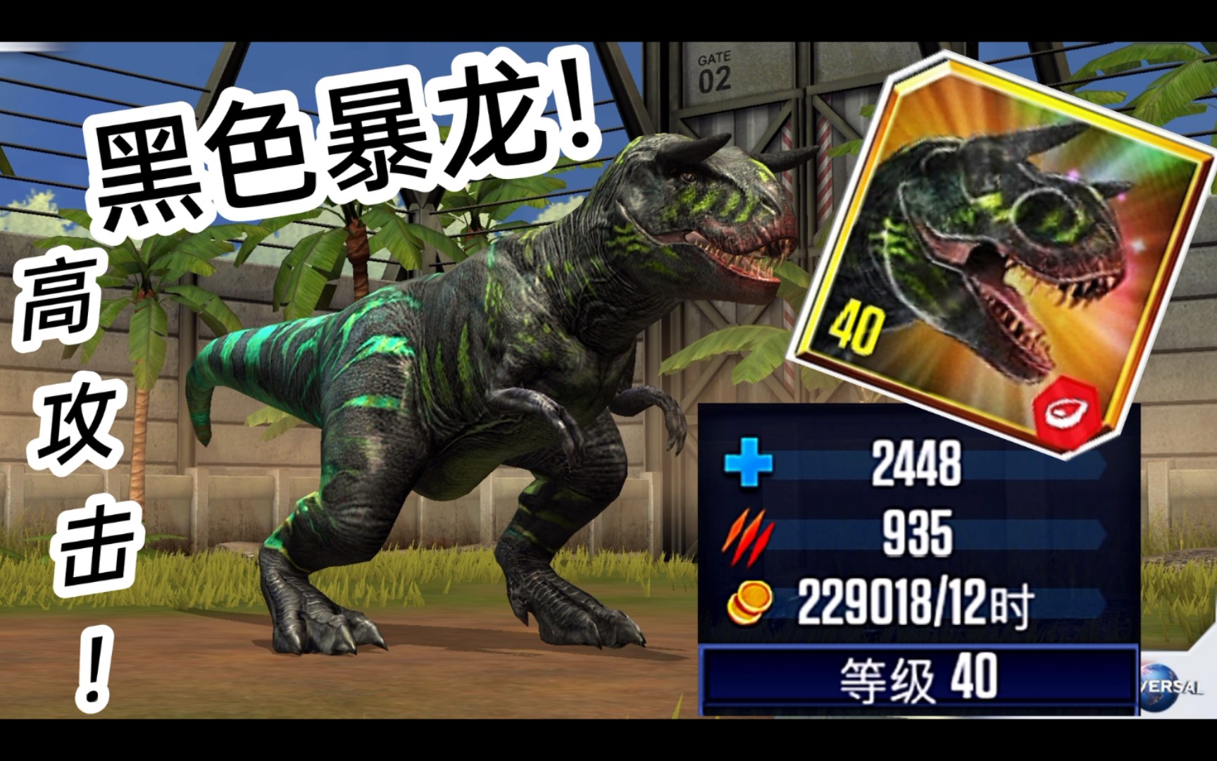 长出牛角的暴龙？大型肉食恐龙阿尔伯塔龙介绍！（侏罗纪世界：游戏）Jurassic World：Then Geam
