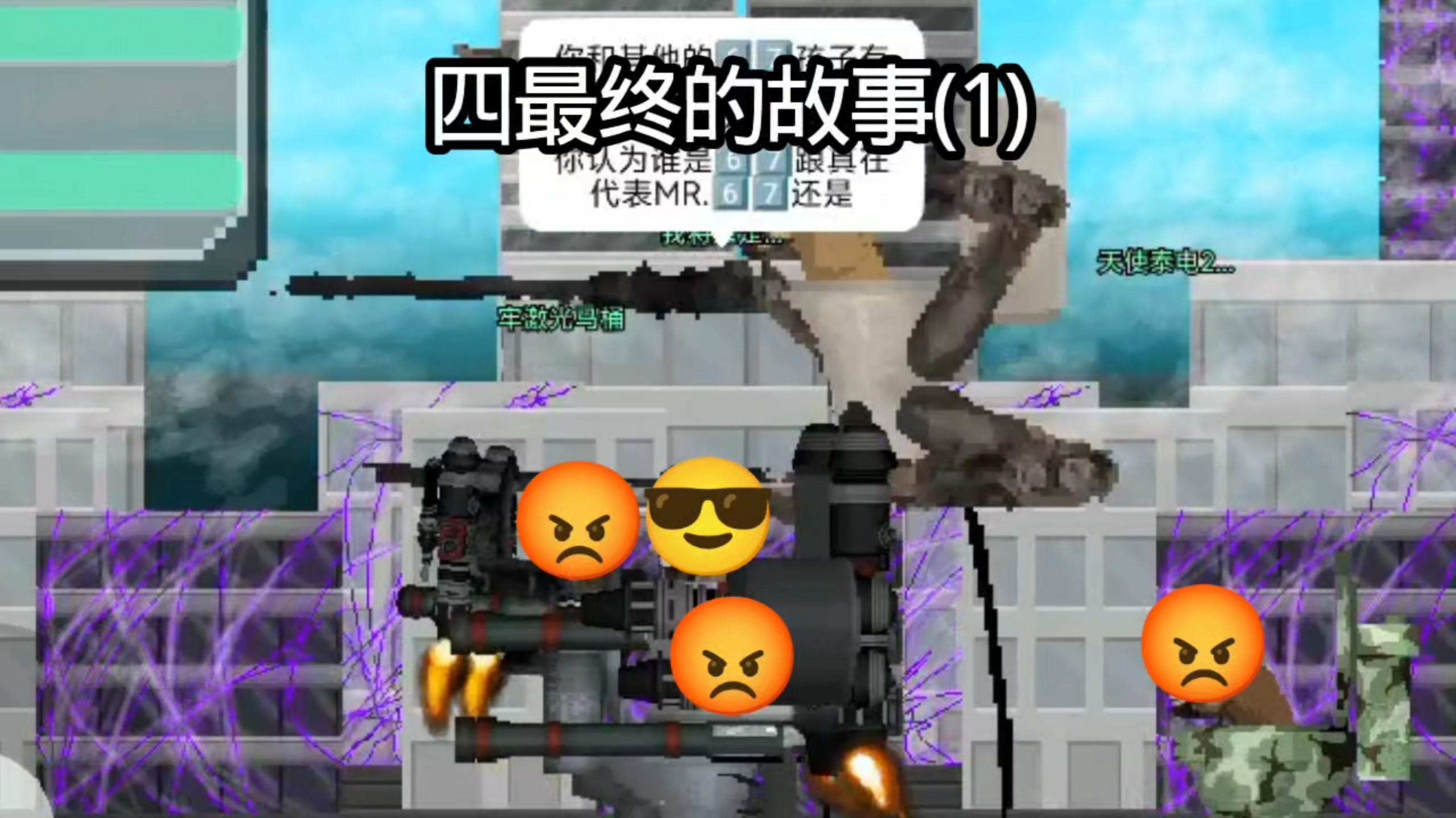 四最终的故事1