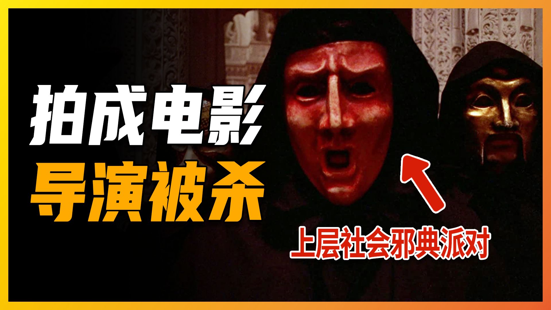淫乱、娈童、祭祀、深层政府：世界第一导演遗作，邪典电影《大开眼戒》，上层社会如何取乐？