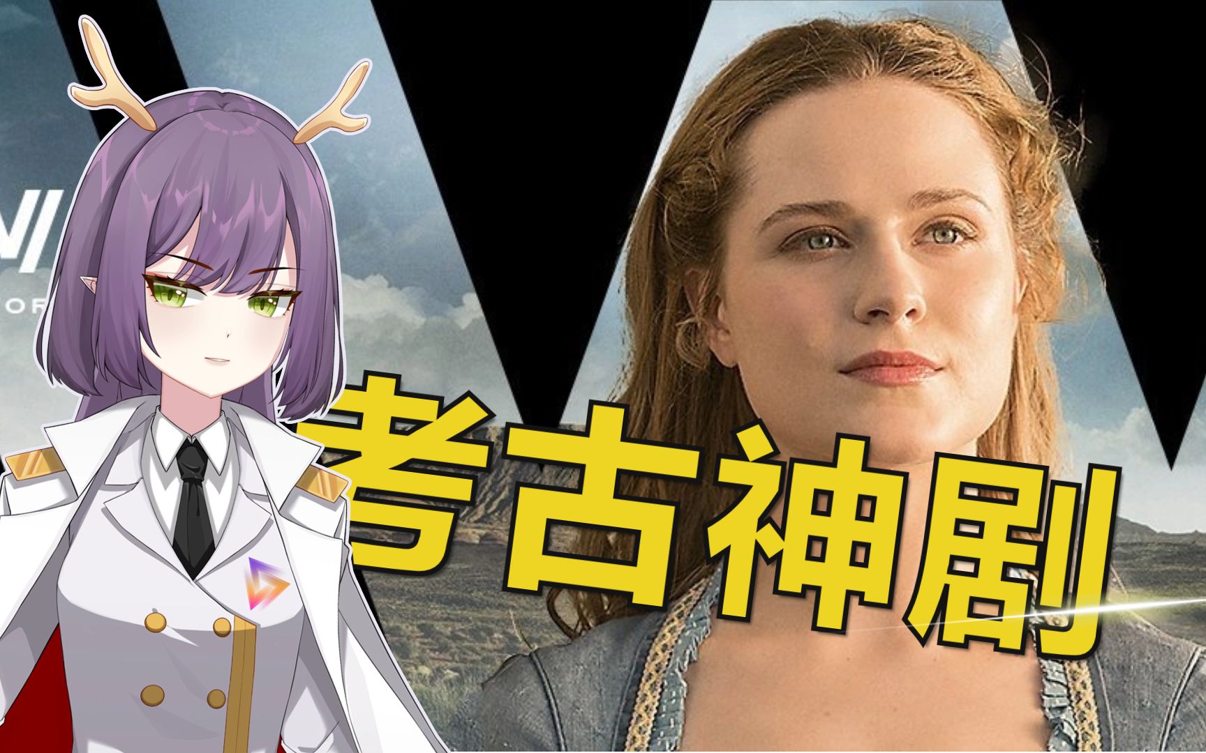 【考古西部世界】45分钟完全拆解烧脑神剧！捋顺时间线！详解神剪辑！
