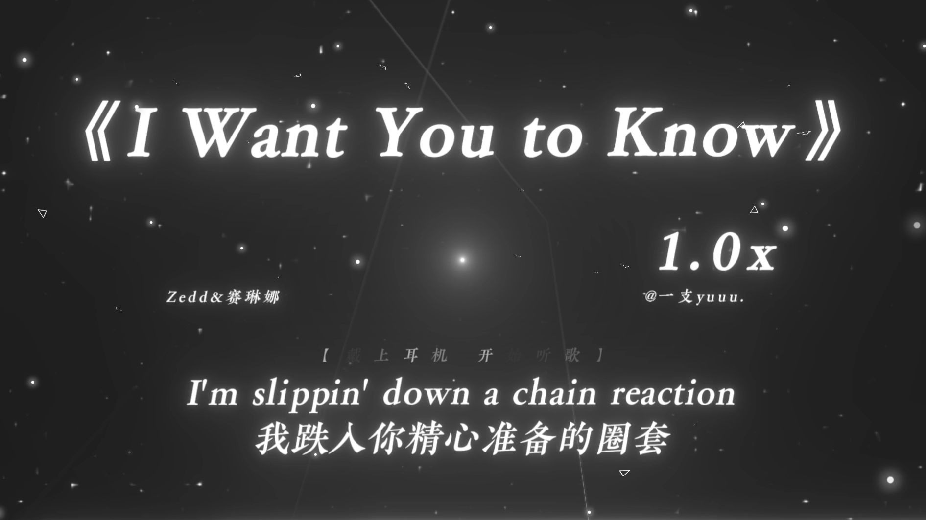 “我能给你的感觉不是谁都可以.”|《I Want you to know》赛琳娜