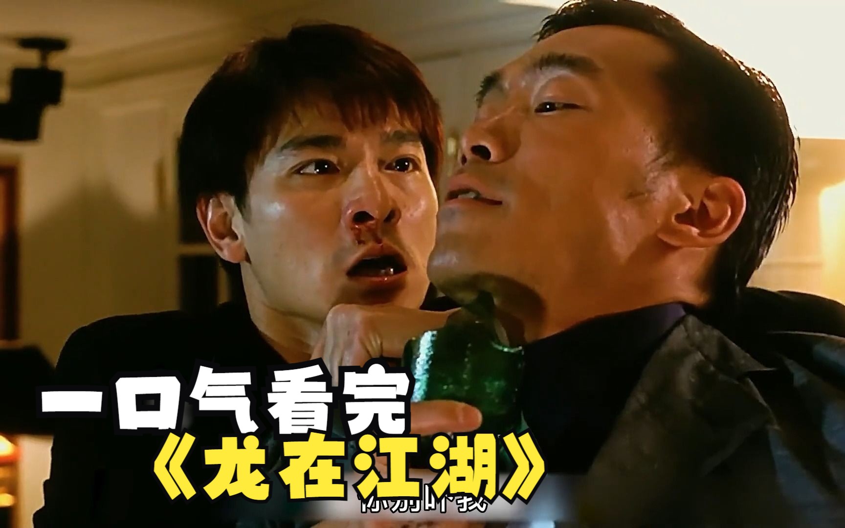 一口气看完《龙在江湖》一部值得回味的经典港片