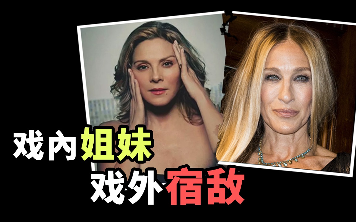 戏内闺蜜戏外宿敌？塑料姐妹情如何终结了欧美最火八点档？