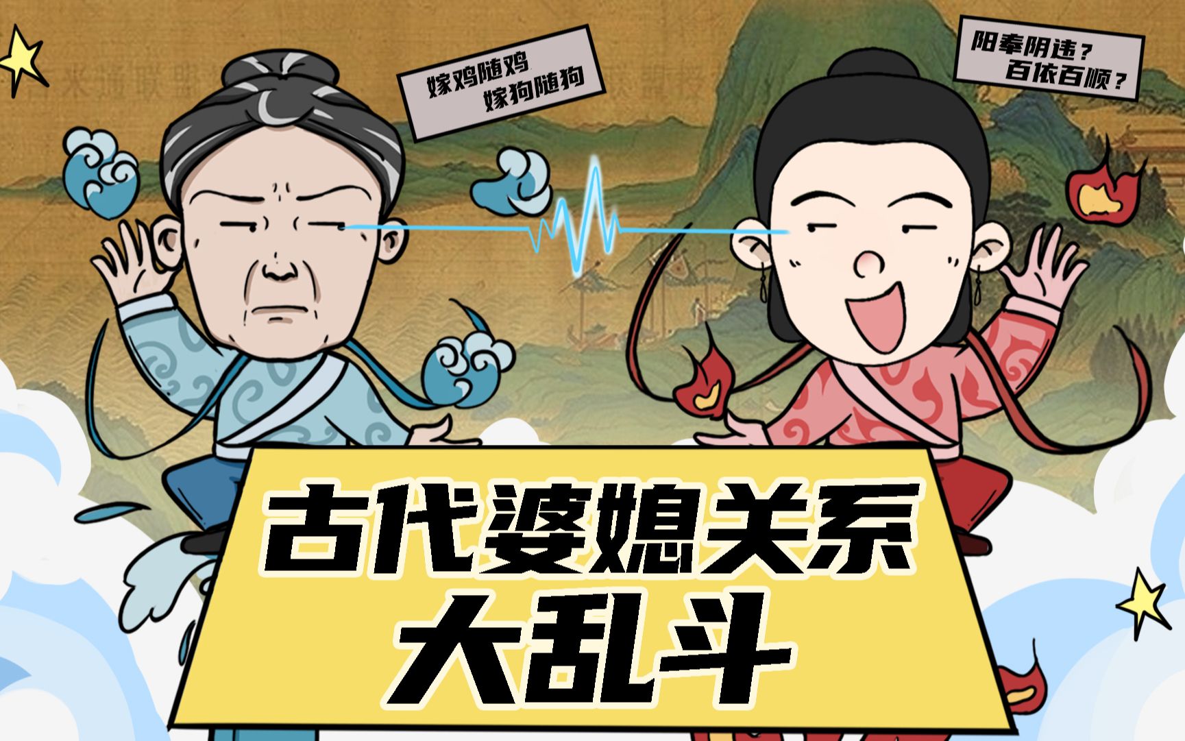在古代婆媳关系有多难，有专门的培训文书，就没有好的婆媳关系吗