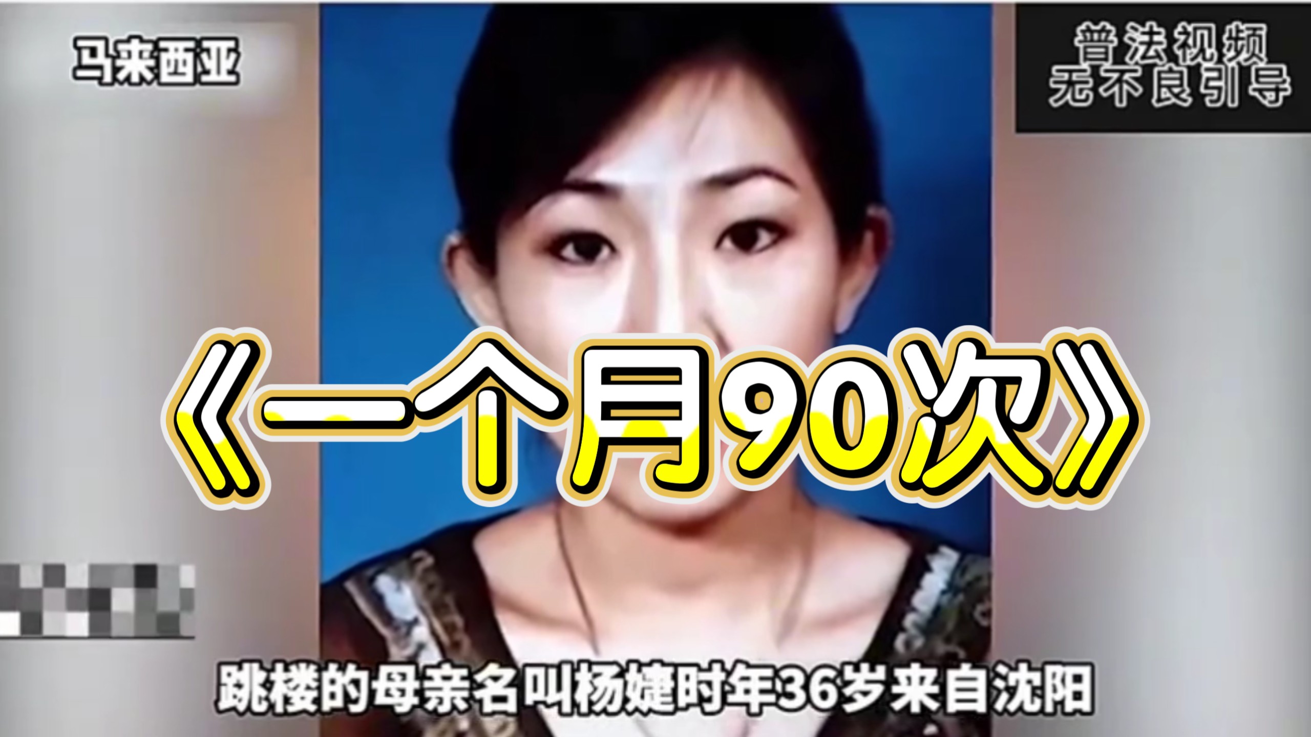 “陪读妈妈调教男性奴，泄火工具一月90次”