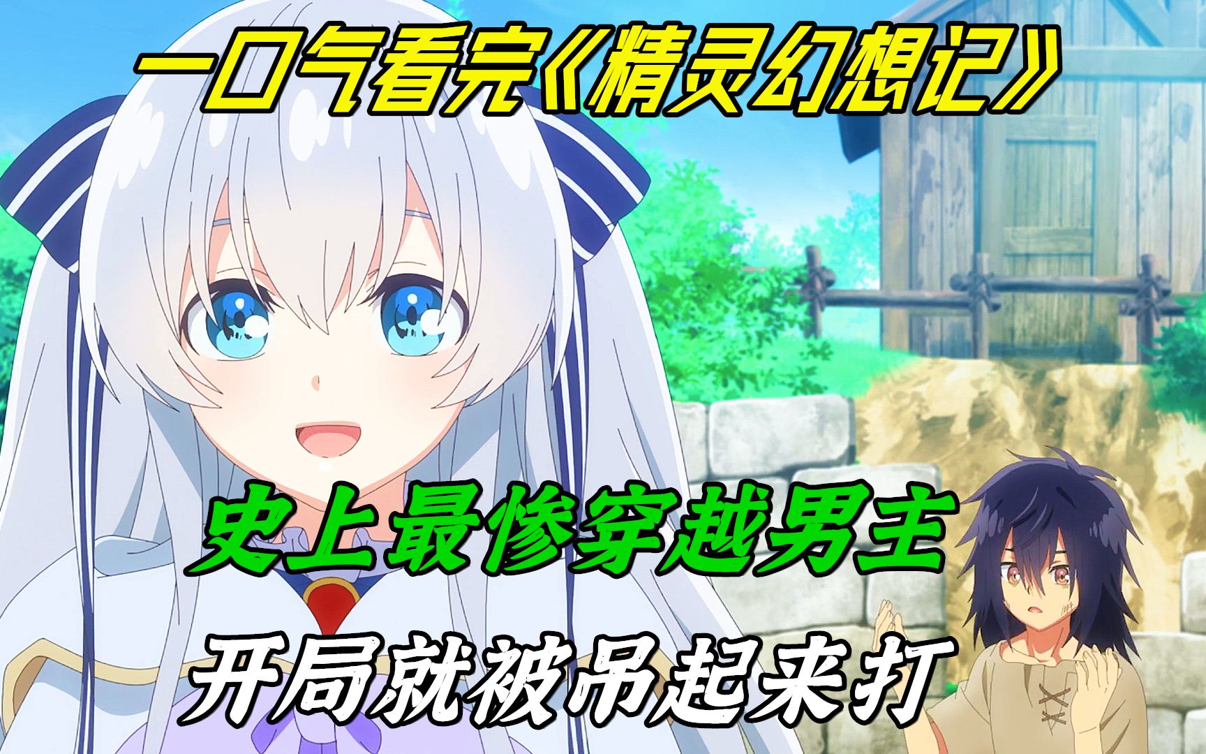 一口气看完《精灵幻想记》，总时长56分钟，一次性看个够