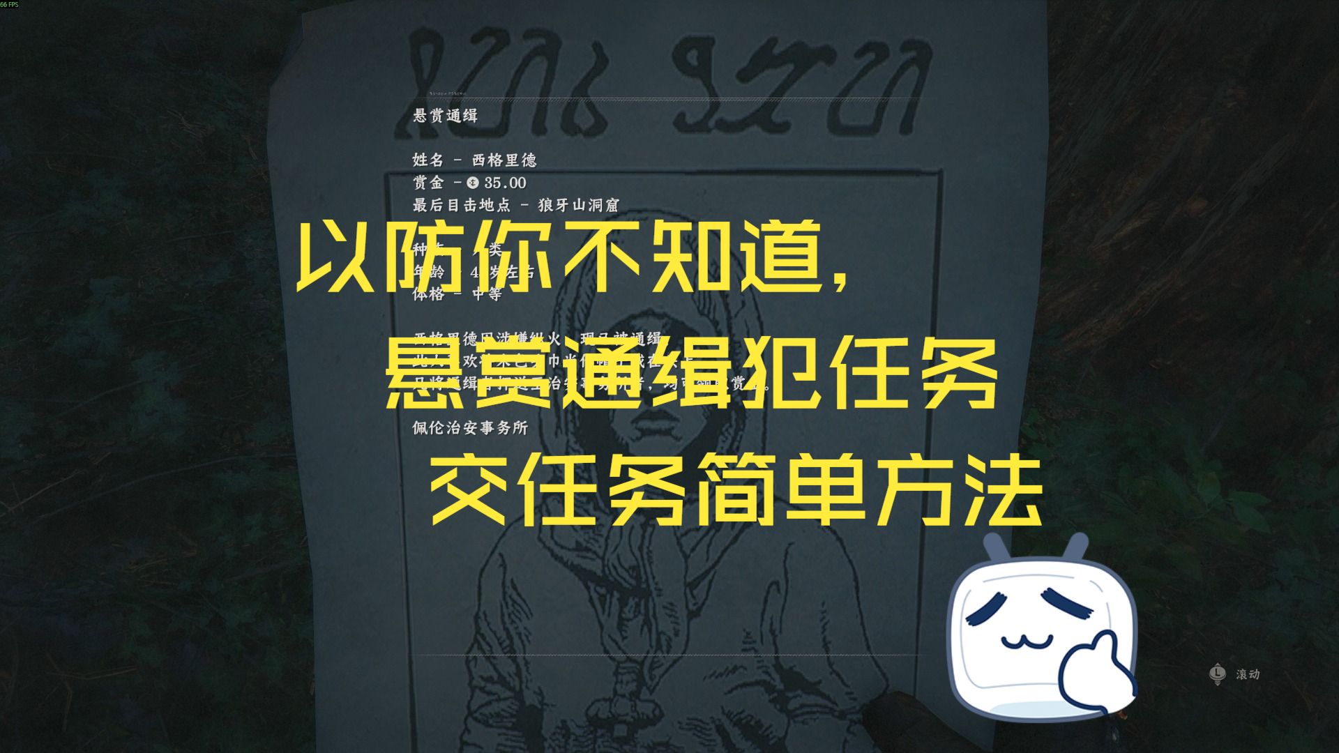 【红色沙漠】以防你不知道，悬赏通缉犯随便交到一个治安事务所都可以