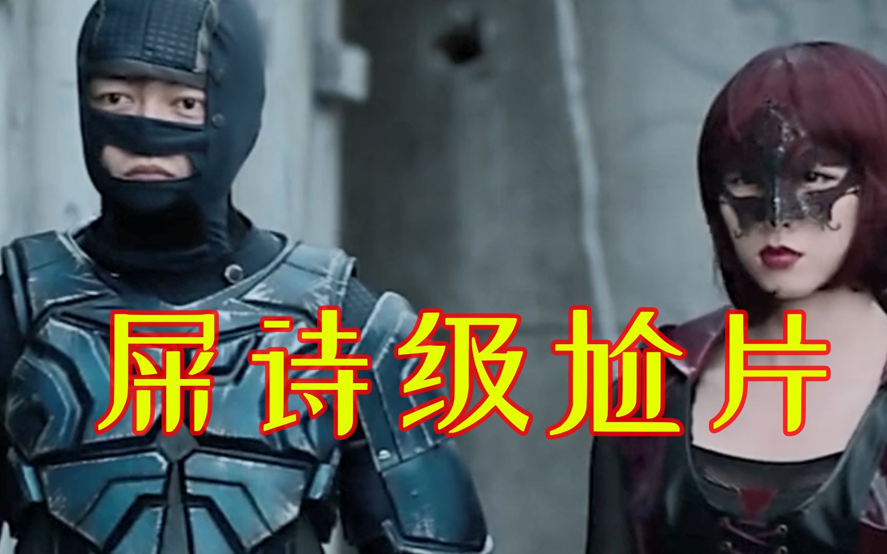 经典玩尬的！7分钟看完国产沙雕片《废柴英雄联盟》