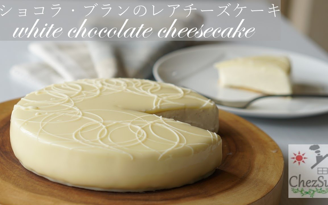 【Chez Sucre】免烤白巧克力芝士蛋糕~｜No bake chocolate cheesecake recipe