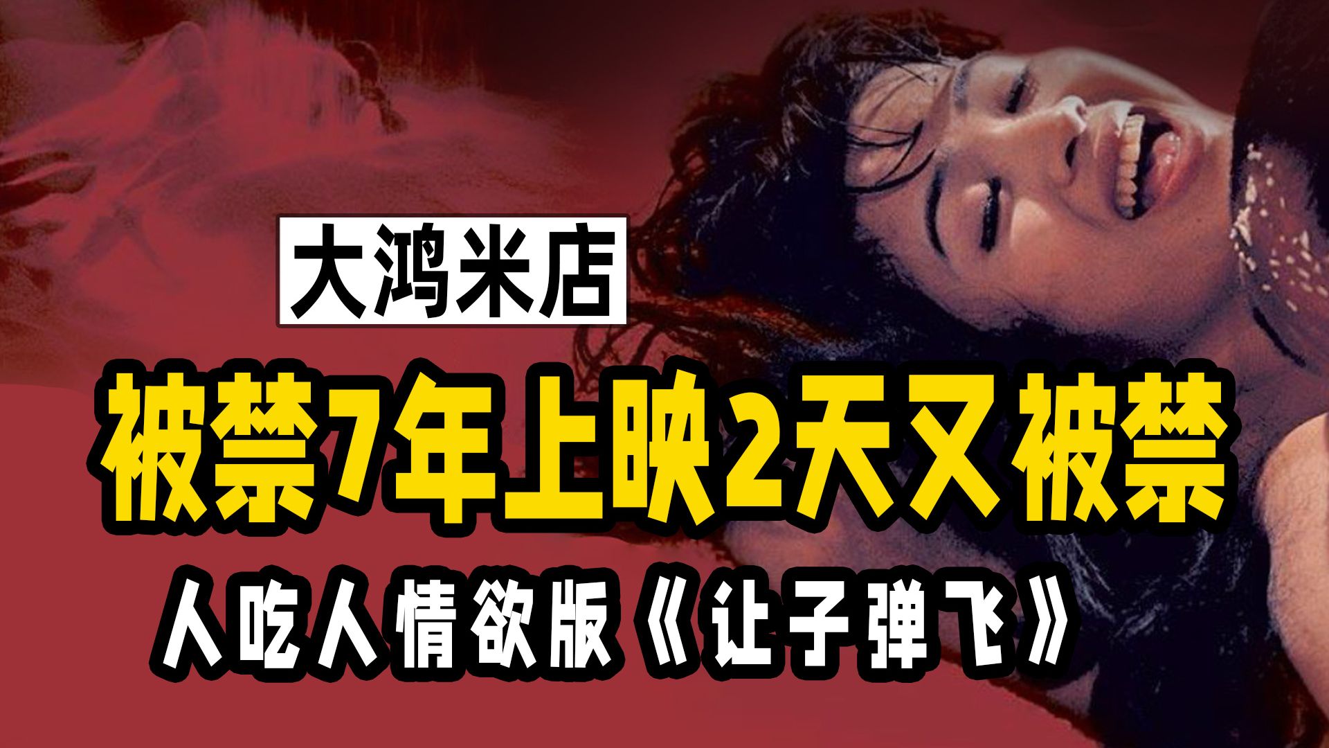穷人的恨意能有多大？揭露旧中国人性黑暗的《大鸿米店》