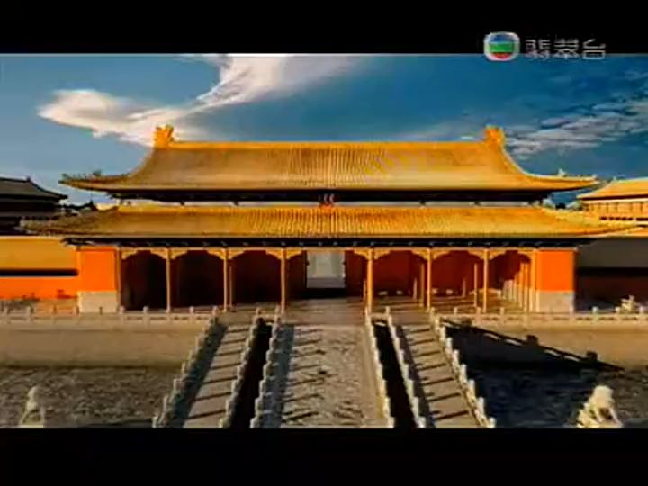 郑少秋主持《故宫》系列之《帝皇秘傳》01