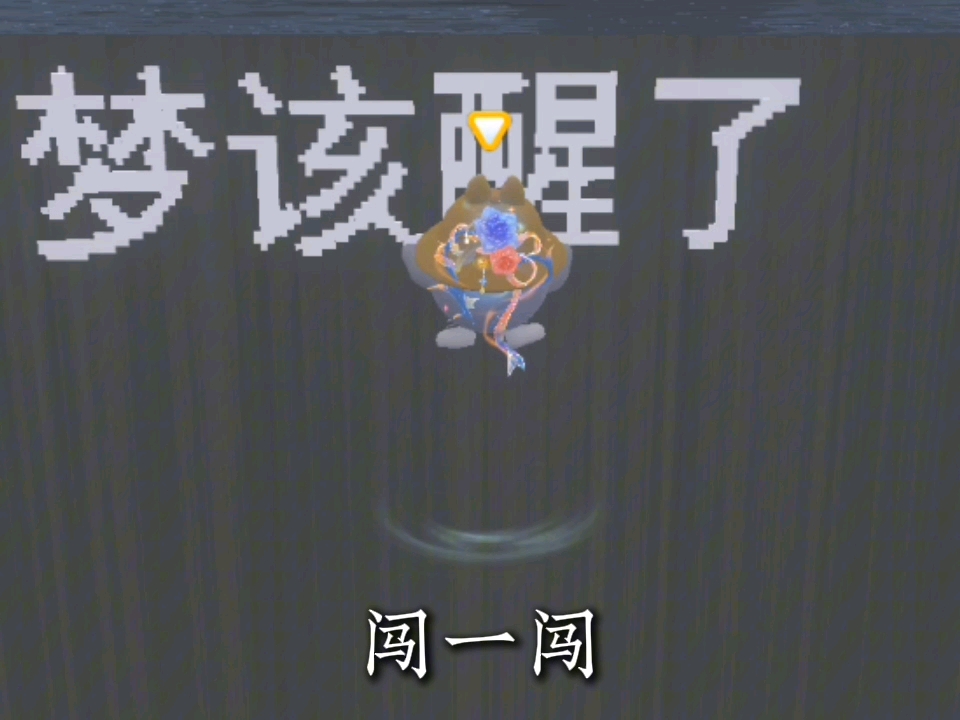 #蛋仔派对#“飞吧飞吧，飞过黎明和夜晚，啦啦啦啦”