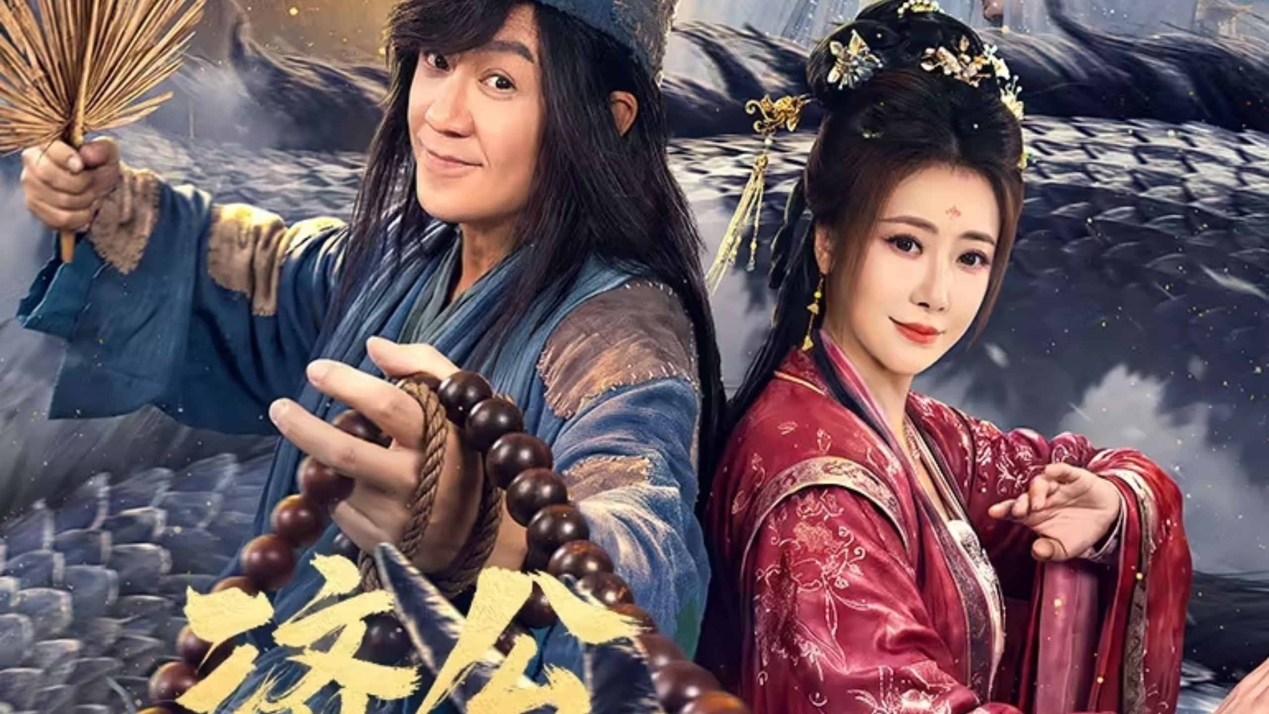 【济公Ⅱ降龙除妖】明日上线，敬请期待
