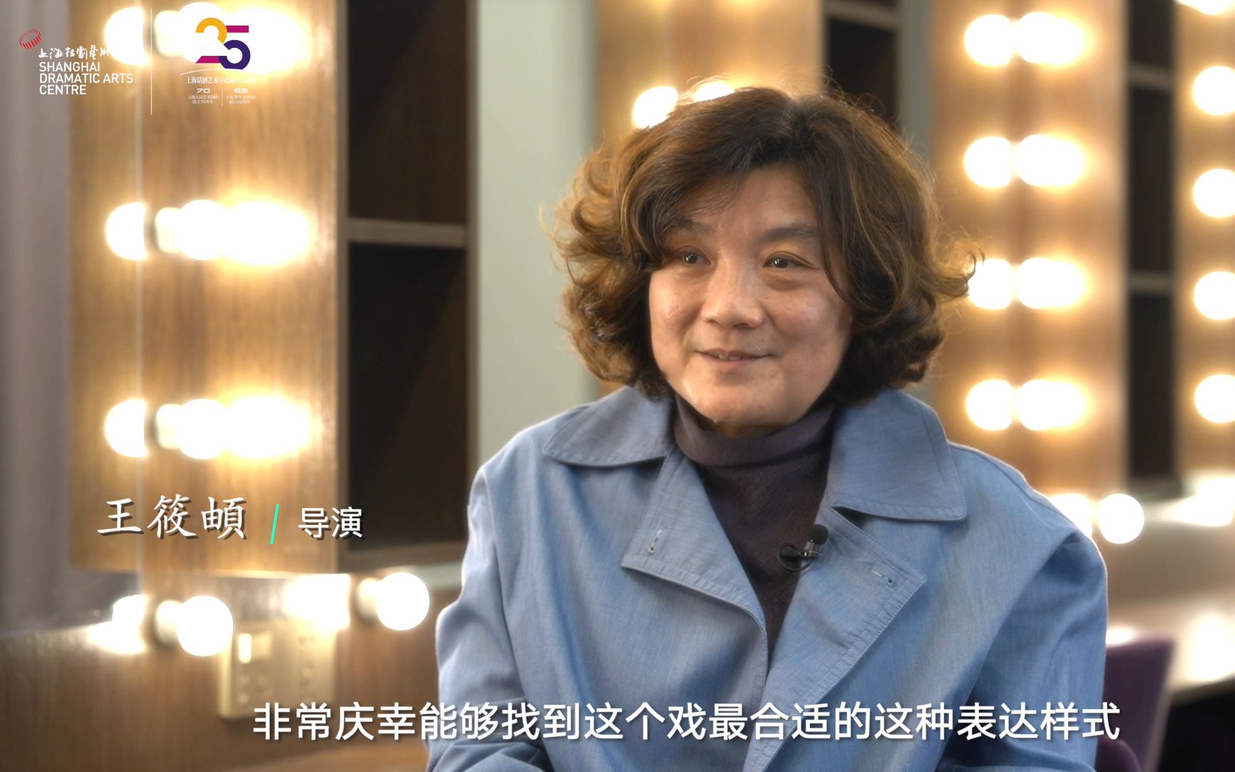 对谈导演王筱頔，走进话剧《上海屋檐下》