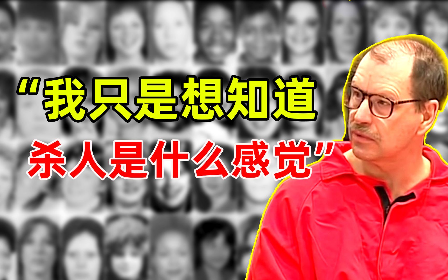 智商只有82的杀手，竟然逃过了FBI的追查，至少杀害了48名女性，美国真实案件，绿河杀手连环杀人案