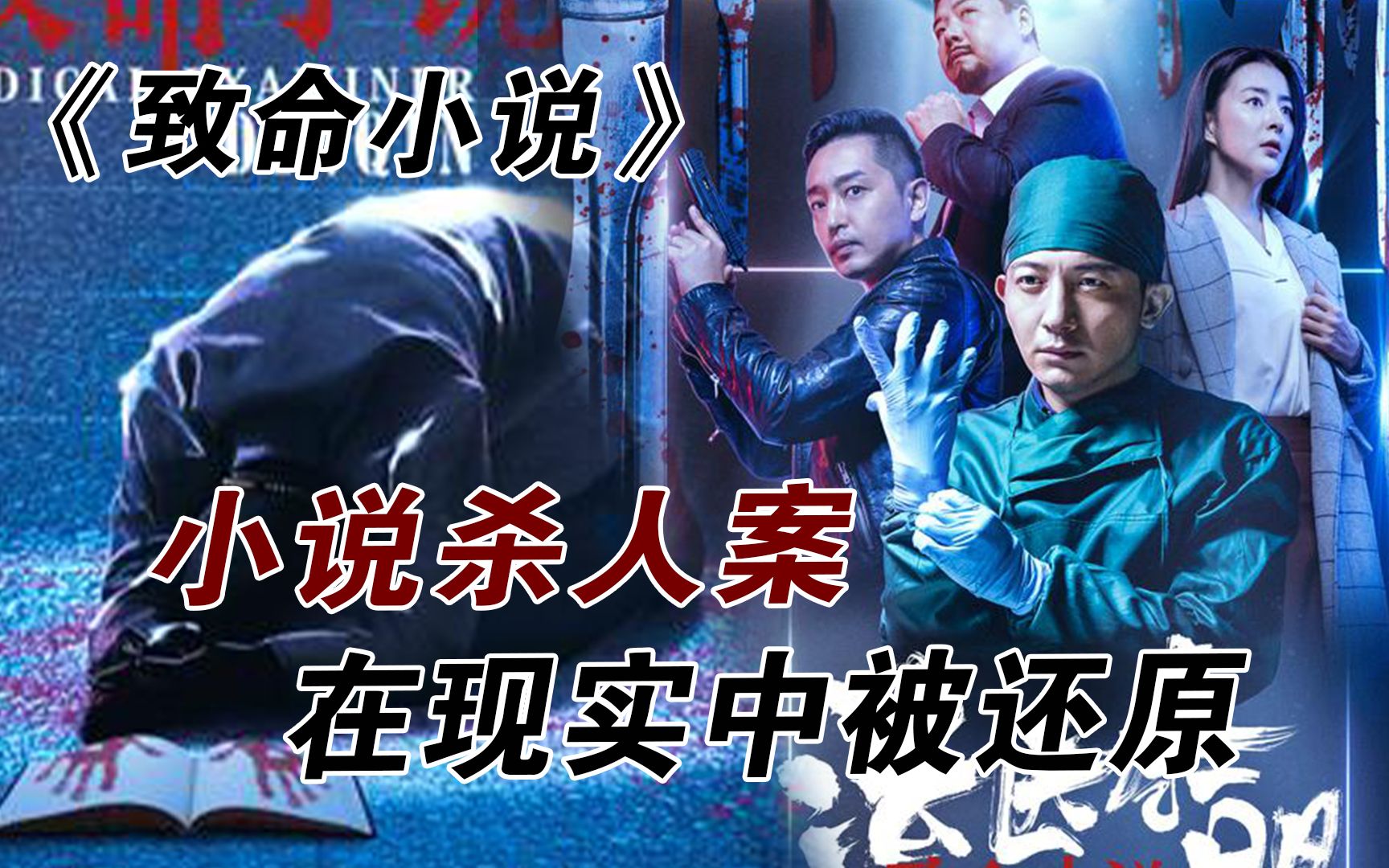 杀人小说再现，如何阻止一定会发生的谋杀案！