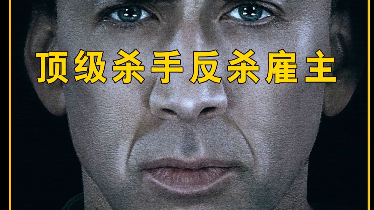 🔥顶级杀手反杀雇主《曼谷杀手》尼古拉斯·凯奇巅峰动作双杀