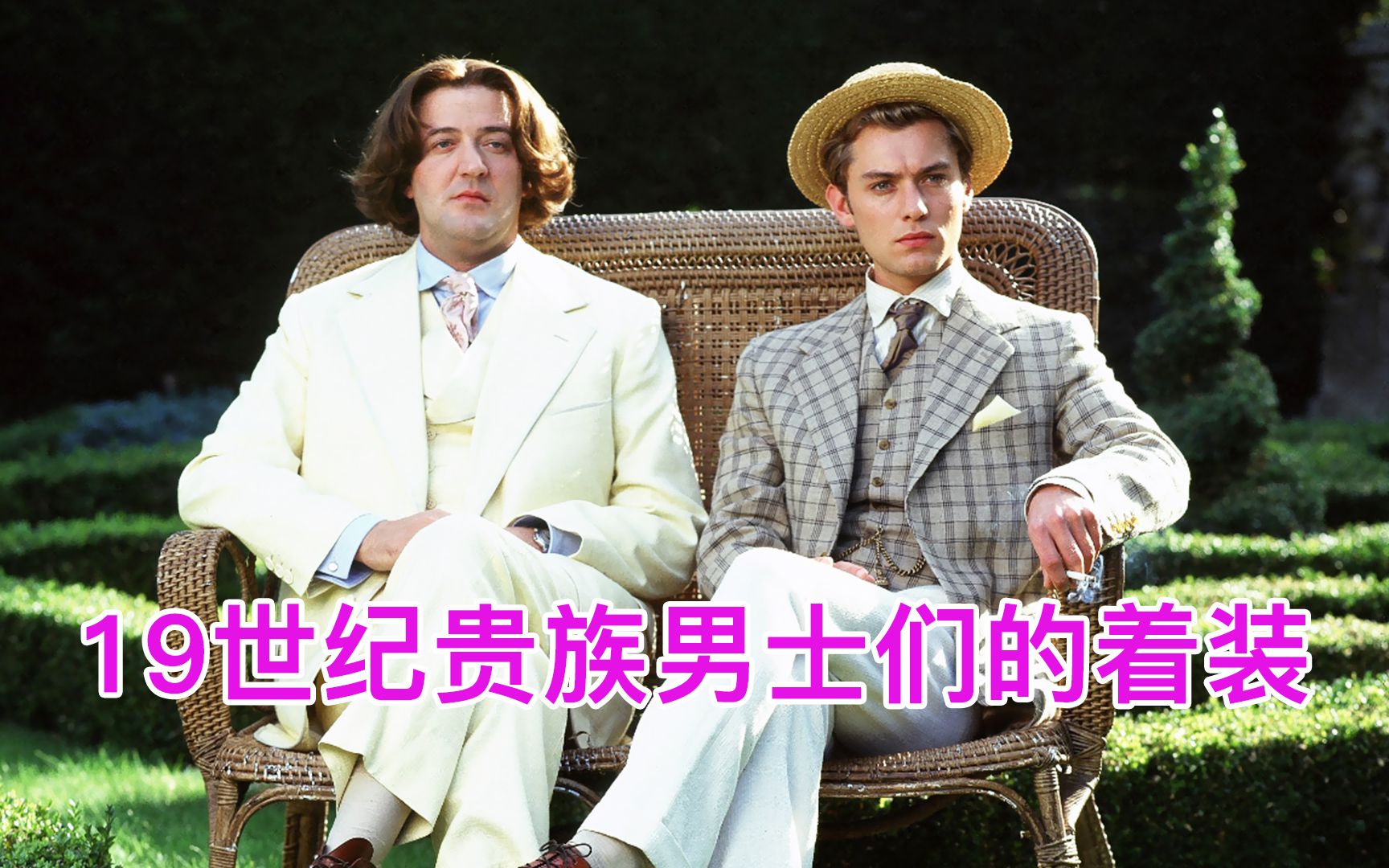 裘德·洛颜值巅峰之作：19世纪末贵族男士的精致着装！