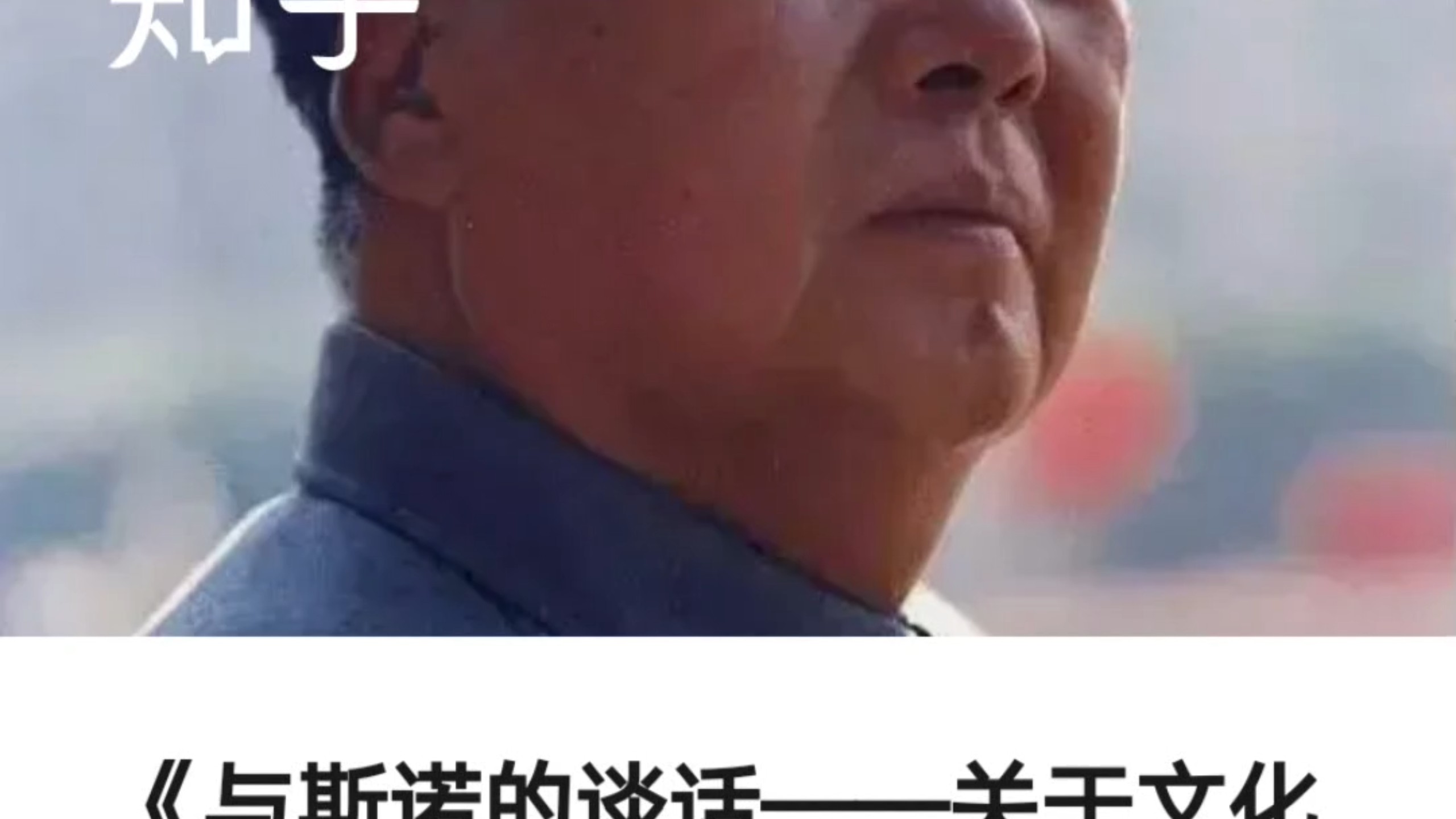 教员与斯诺的谈话