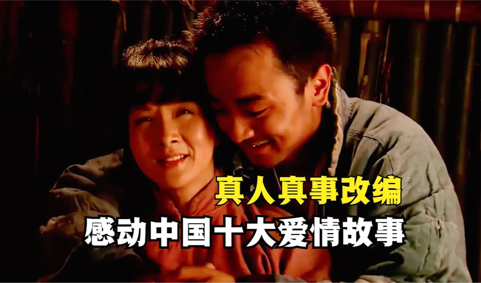 当代最美爱情，19岁小伙与29岁寡妇私奔，隐居深山50年！
