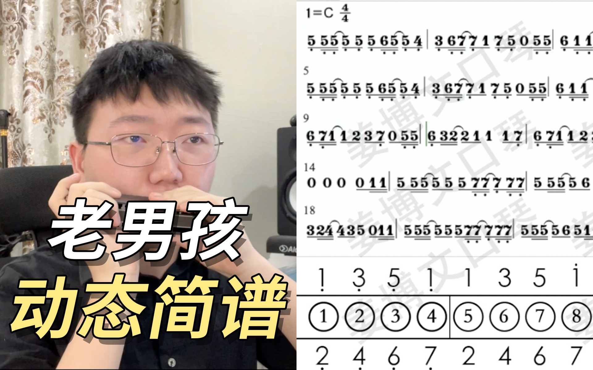 【口琴动态简谱】老男孩·筷子兄弟 姜博文口琴