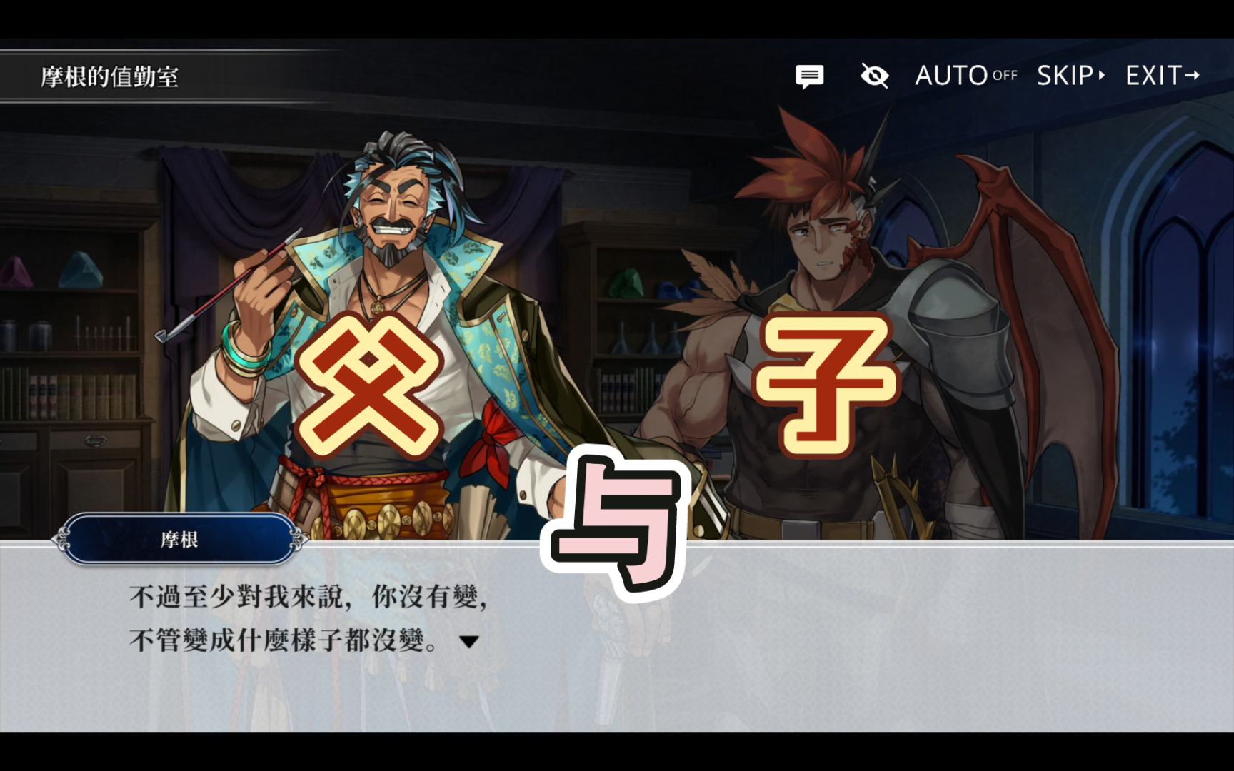 【龙脉R】以为是全剧唯一的直男，结果被儿子磨根了