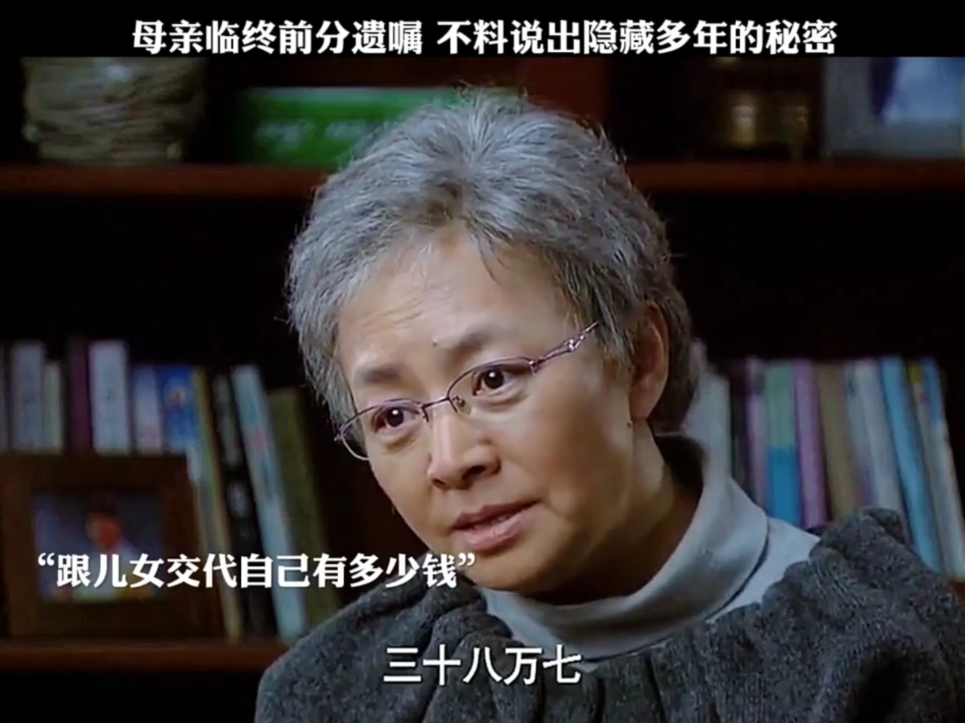 母亲临终前分遗嘱，不料说出隐藏多年秘密