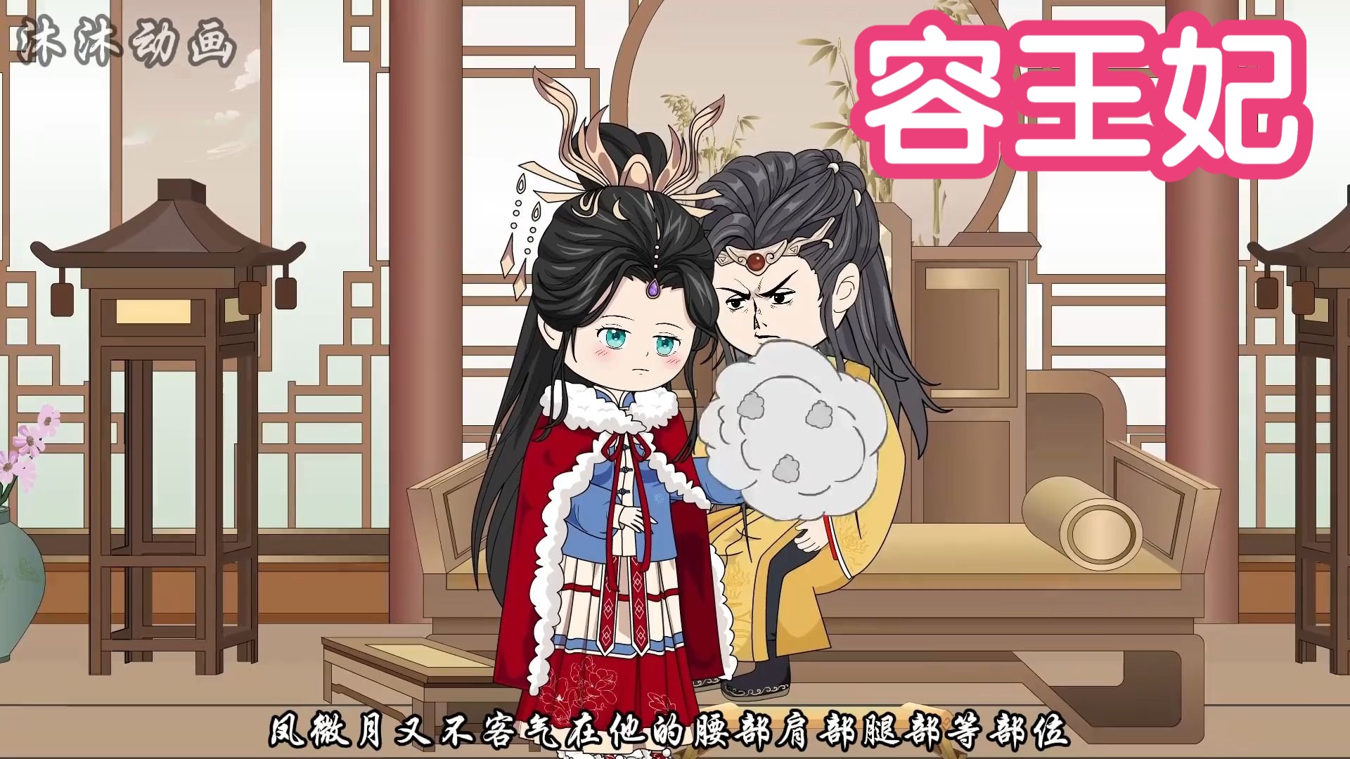 女频 完结《王妃容》