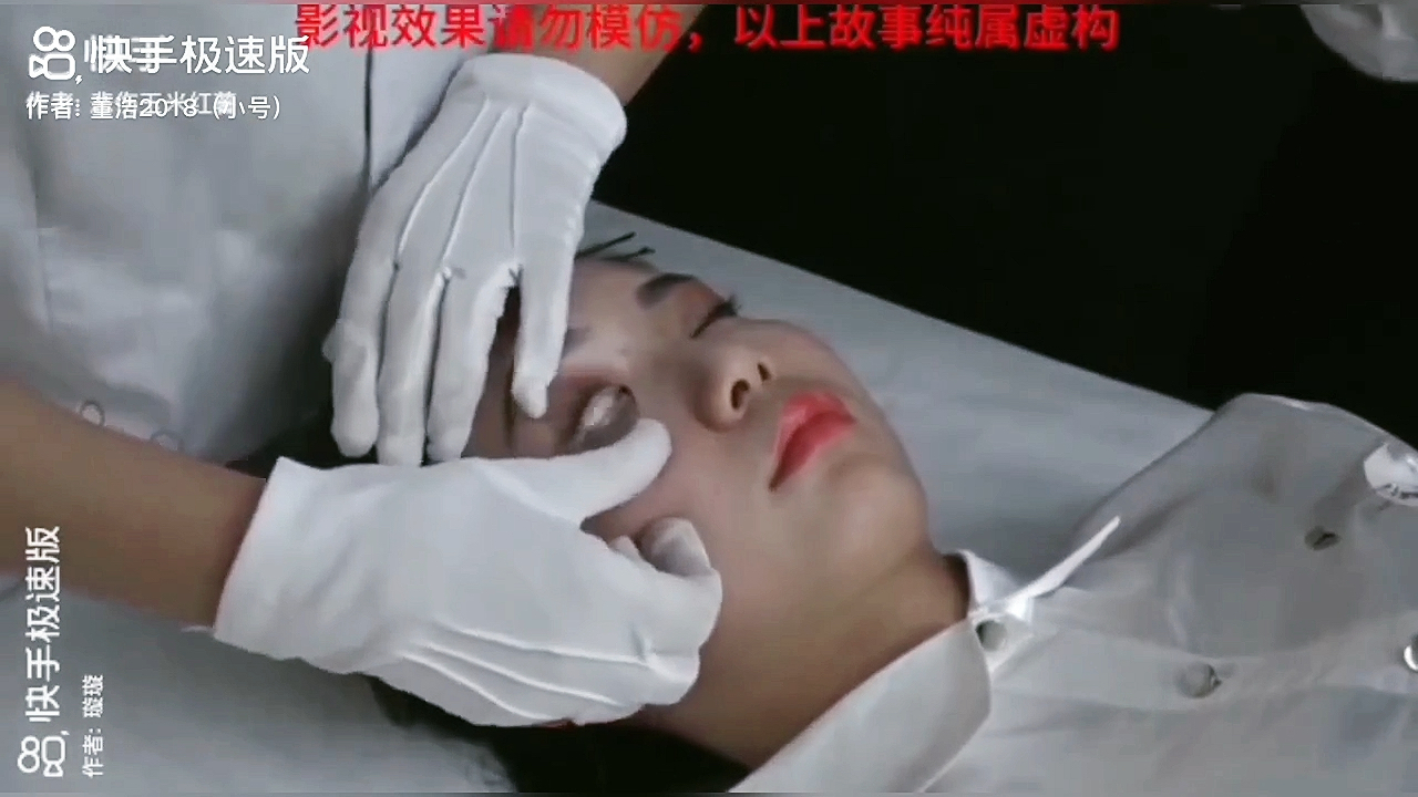 女尸化妆