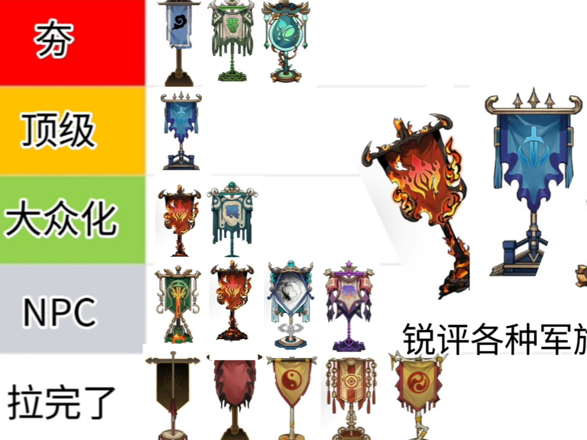 锐评三后军旗