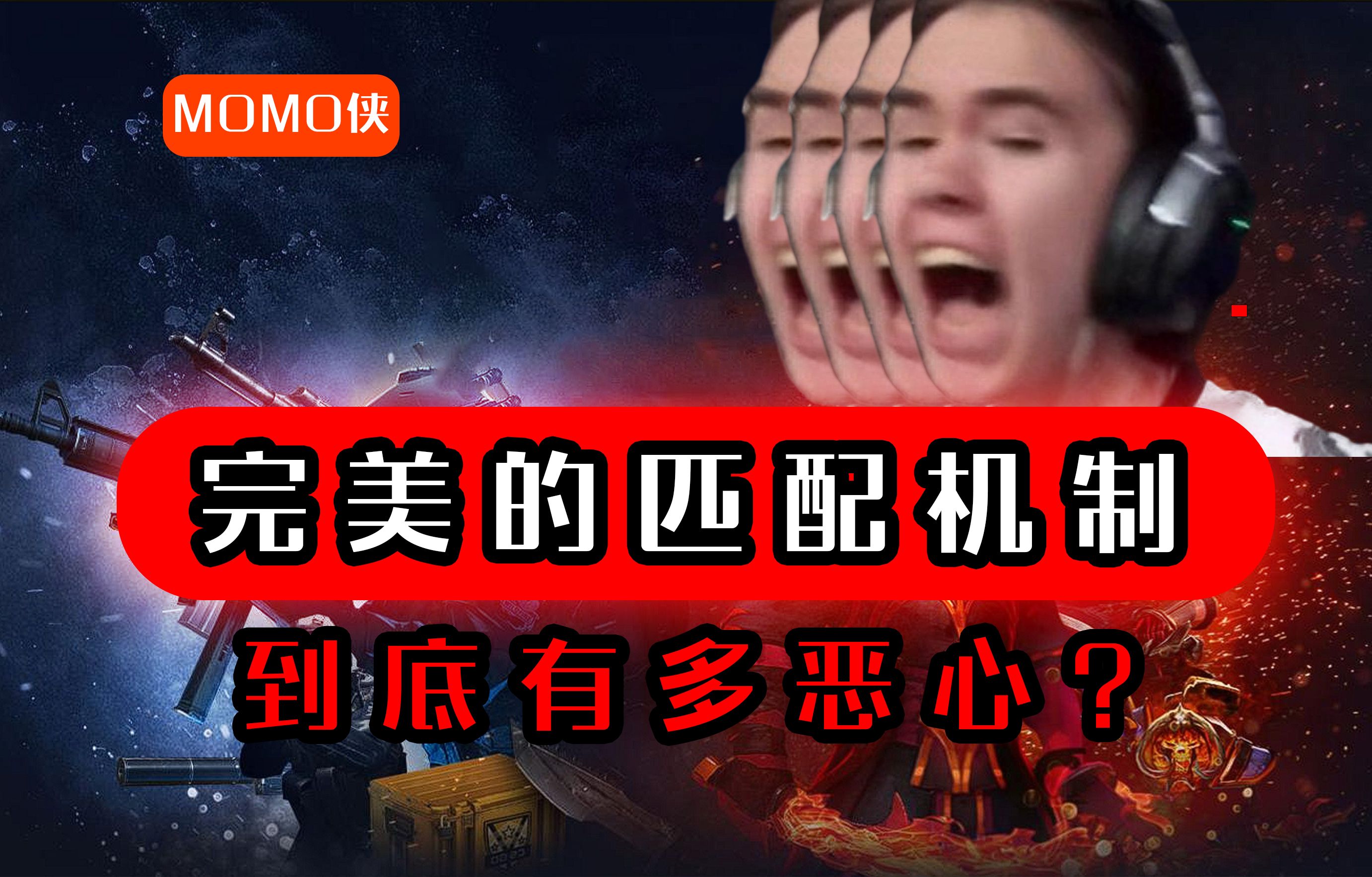 完美的匹配机制到底有多恶心？