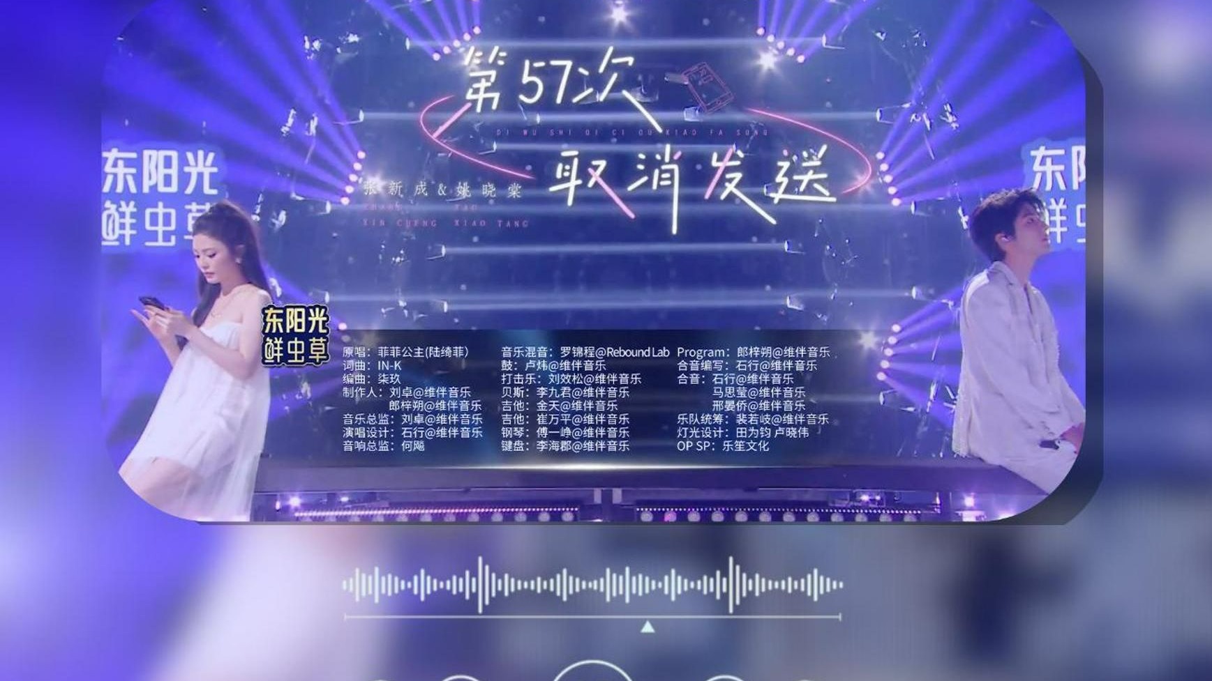 【天赐的声音第六季 第6期】姚晓棠&amp;张新成《第57次取消发送》完整版