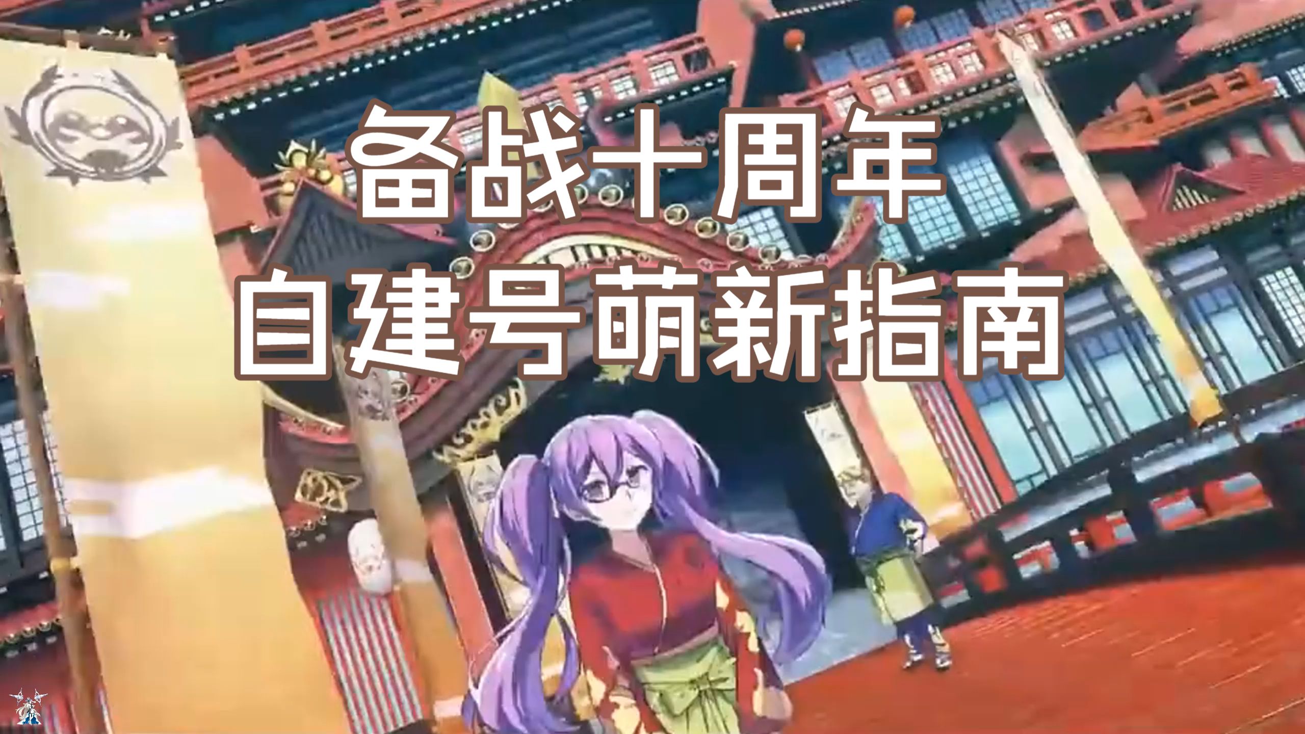 FGO萌新入坑指南第一期