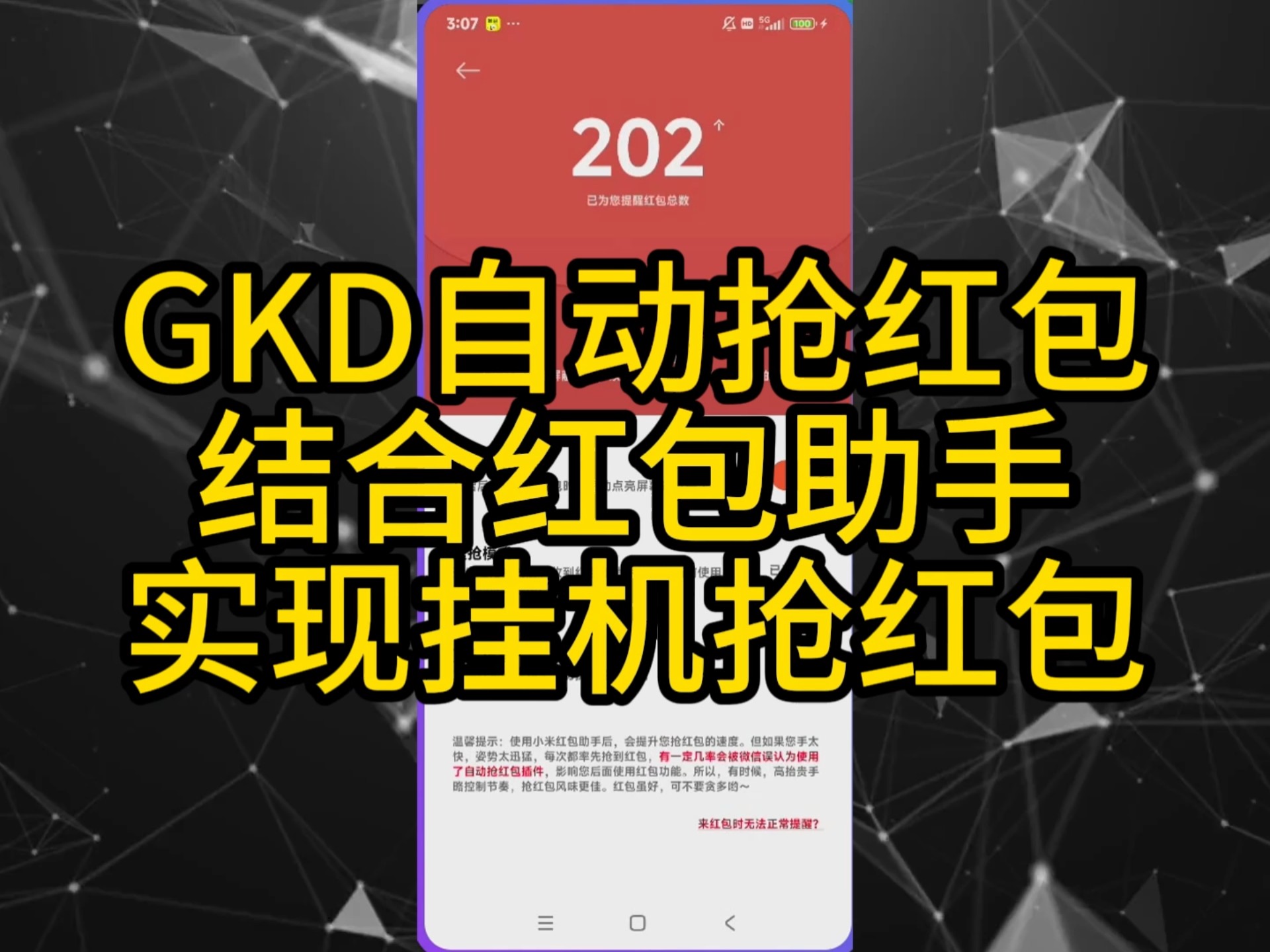 抢红包快人一步，GKD最新订阅规则，结合红包助手，实现无差别秒红包