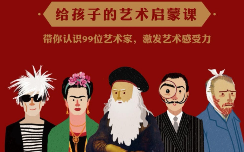 逢考必过！美术生必备：99位艺术大师，5分钟认识一位大艺术家