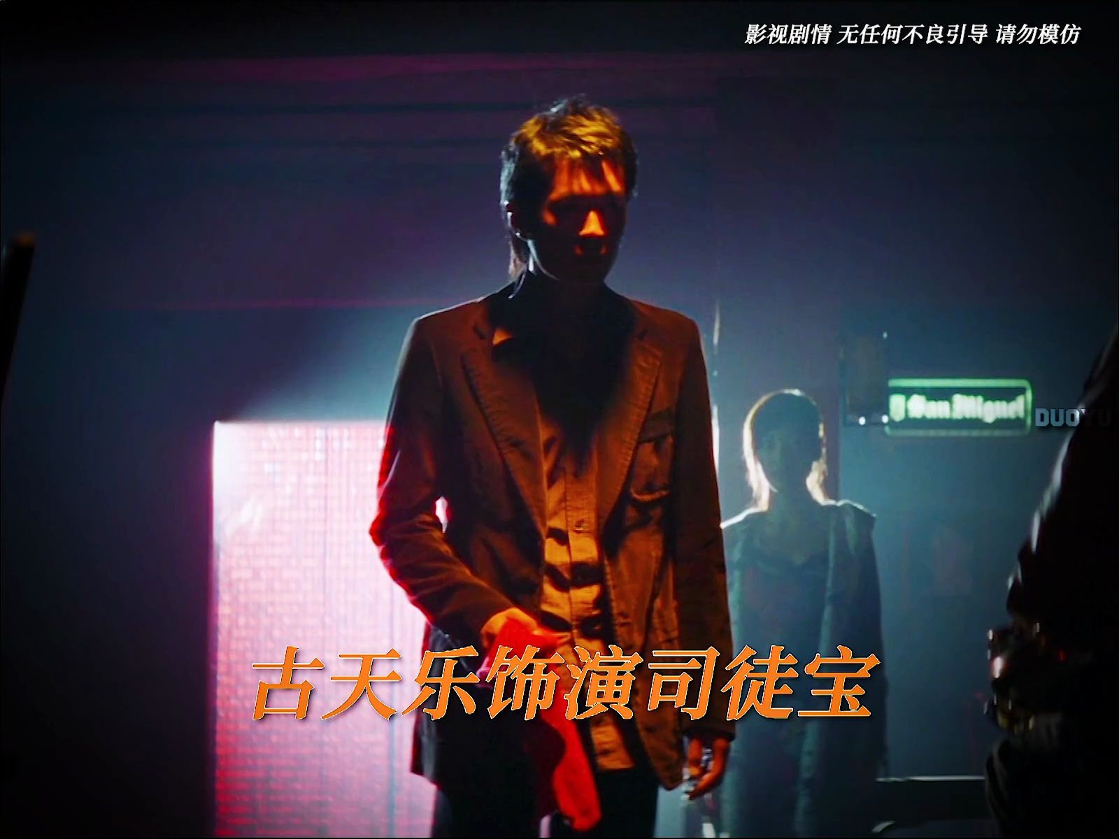 “杜琪峰极致浪漫的作品——《柔道龙虎榜》”（一）