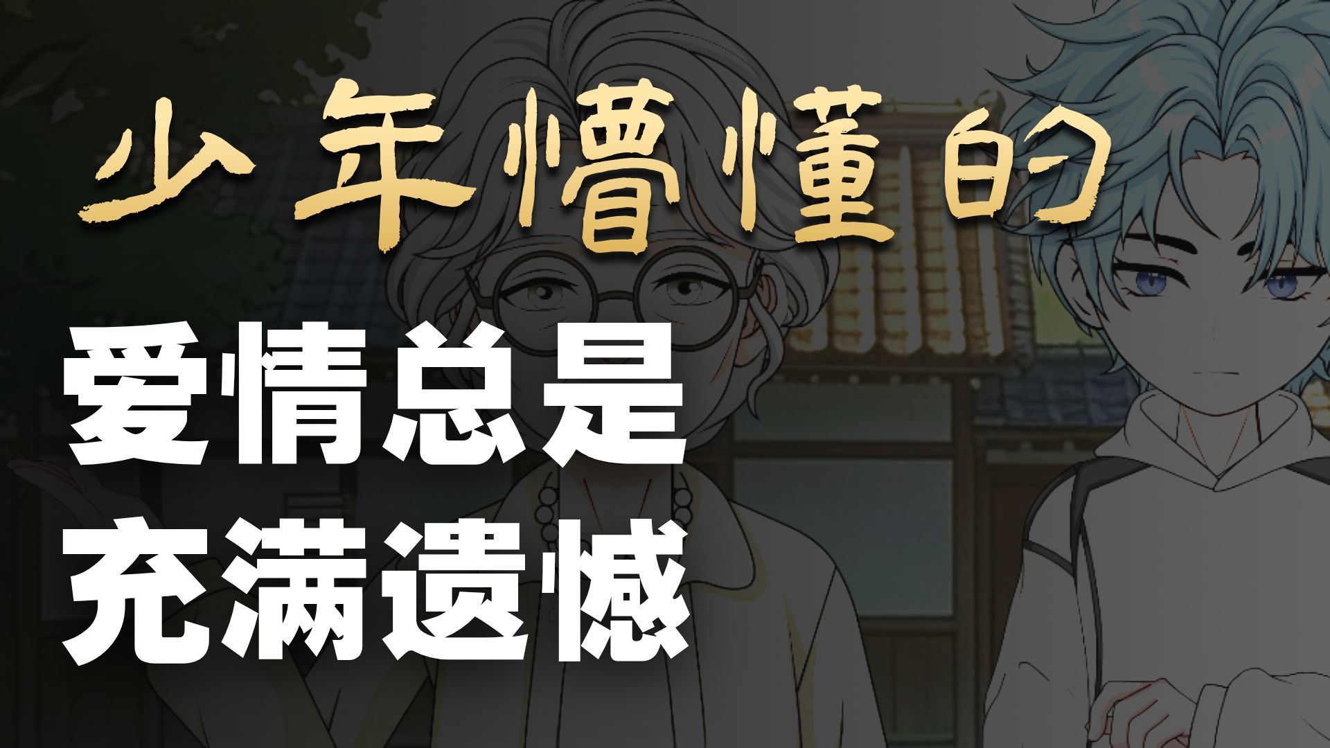 第1集|南风知我意，吹梦到西洲
