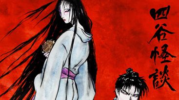《四谷怪谈》1-4END 译文修正版