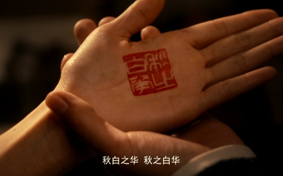 秋白之华《秋之白华》，每一个画面都很美。