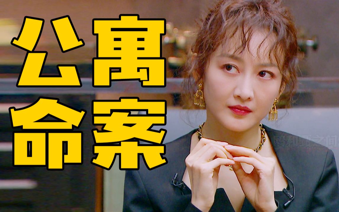 天台楼主离奇死亡，5名住户暗藏3种杀人手法！详解《大侦探之天台公寓》