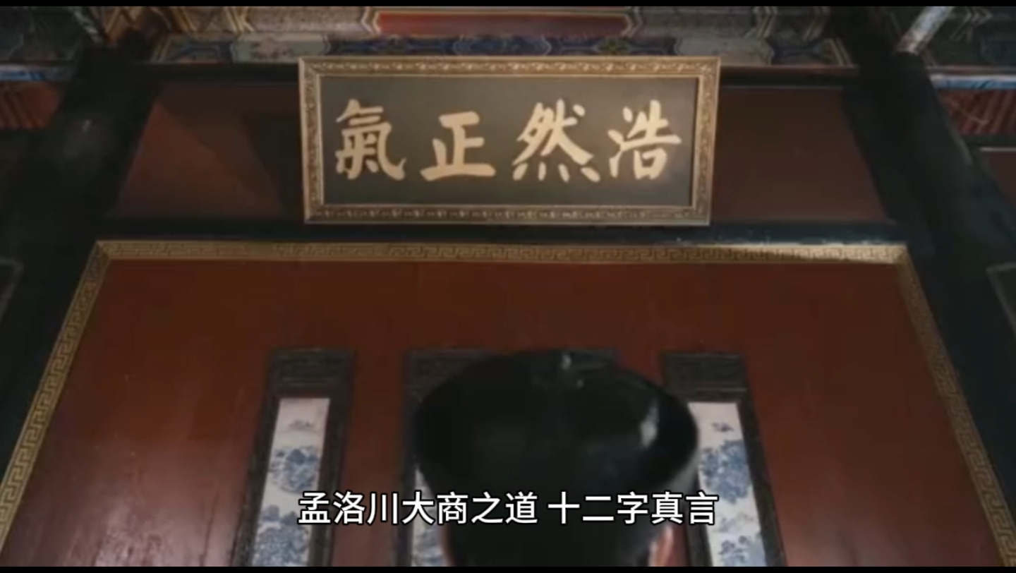 孟洛川的商道