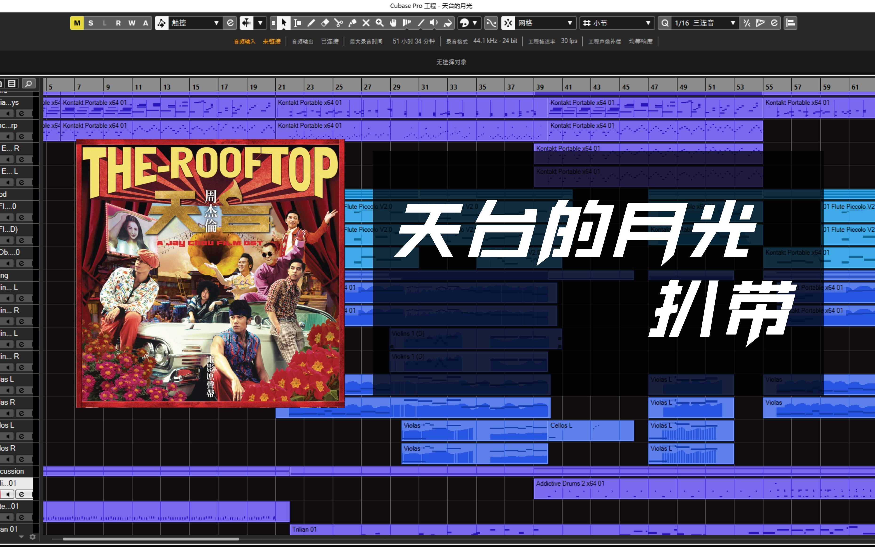 【周杰伦】编曲拆解欣赏(5)《天台的月光》