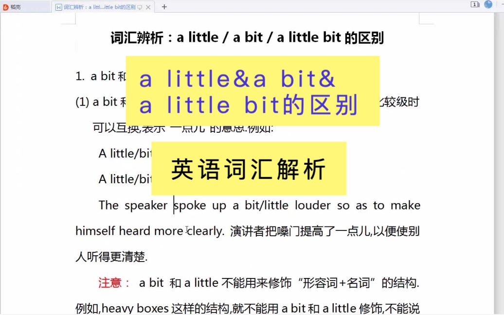 第125讲｜词汇辨析：a little &amp; a bit &amp; a little bit的区别